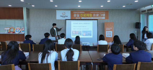한화오션 거제사업장에서 거제 지역 중학생들을 대상으로 진로교육 프로그램이 진행되고 있다. 한화오션 제공