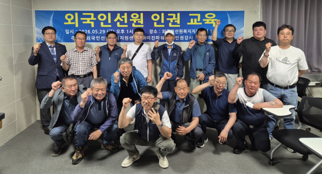 외국인 선원 관리업체 (주)미진파워는 29일 경남해상산업노조 복지지원센터 1층에서 한국인 선원을 대상으로 건강한 선내 문화 조성과 상호 존중 의식 확산를 위한 ‘외국인 선원 인권교육’을 진행했다. 경남해상산업노조 제공