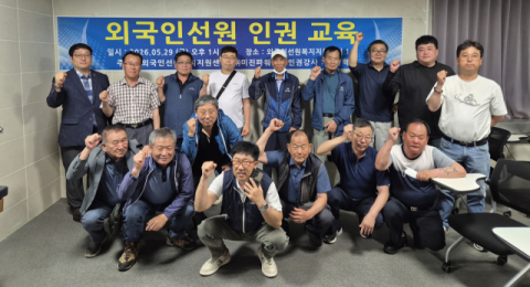 미진파워·경남해상노조, 한국인 선원 대상 외국인 선원 인권 교육