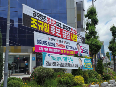 진주시장 선거에 ‘국힘 후보’ 현수막이 사라졌다…왜?