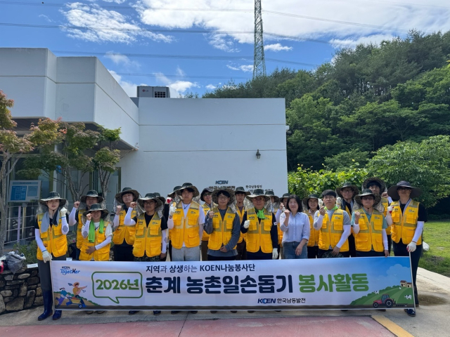 한국남동발전 나눔봉사단 단체사진. 남동발전 제공