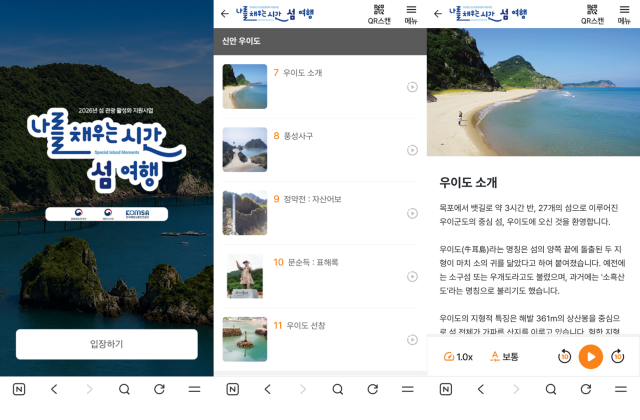 ‘섬 관광 플랫폼’ 누리집의 ‘섬 역사·문화 탐방’ 시즌2 온라인 해설 모바일 화면. KOMSA 제공