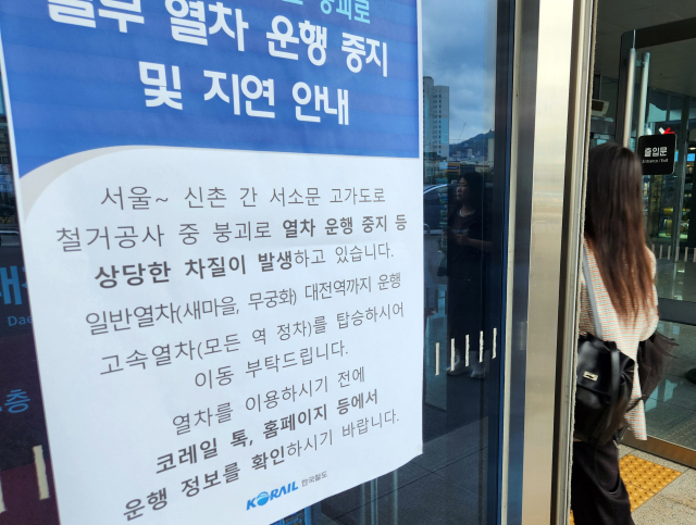 27일 대전 동구 대전역 출입구에 일부 열차 운행 중지·지연 안내문이 붙어 있다. 연합뉴스